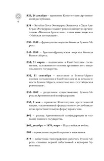 Аргентина. Полная история страны 7