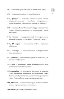 Аргентина. Полная история страны 8