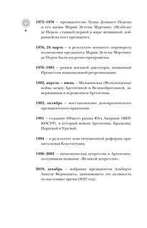 Аргентина. Полная история страны 9