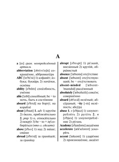 Англо-русский русско-английский словарь с грамматическим приложением 10