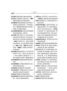 Англо-русский русско-английский словарь с грамматическим приложением 11
