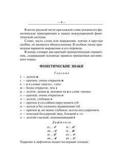 Англо-русский русско-английский словарь с грамматическим приложением 6