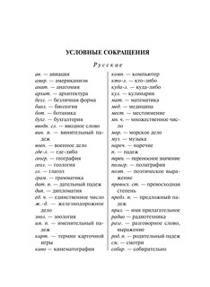 Англо-русский русско-английский словарь с грамматическим приложением 8