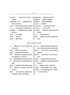 Англо-русский русско-английский словарь с грамматическим приложением 9