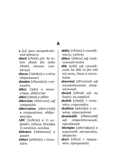 Англо-русский русско-английский словарь с транскрипцией 9