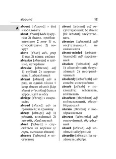 Англо-русский русско-английский словарь с транскрипцией 10