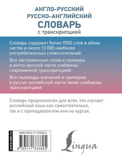 Англо-русский русско-английский словарь с транскрипцией 2