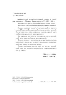 Англо-русский русско-английский словарь с транскрипцией 3
