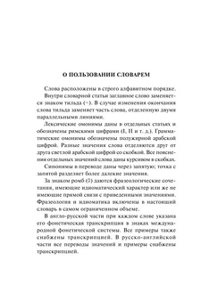 Англо-русский русско-английский словарь с транскрипцией 4