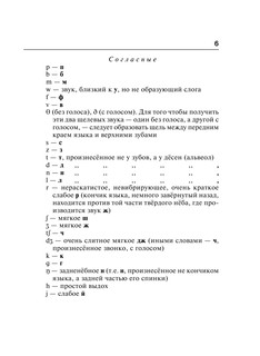 Англо-русский русско-английский словарь с транскрипцией 6