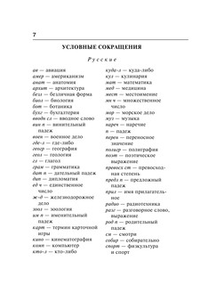 Англо-русский русско-английский словарь с транскрипцией 7