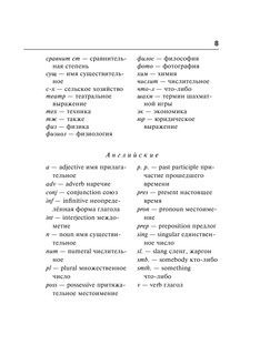 Англо-русский русско-английский словарь с транскрипцией 8