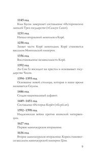 Корея. Полная история 8