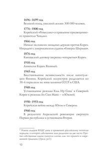 Корея. Полная история 9