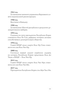 Корея. Полная история 10