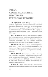 Корея. Полная история 11