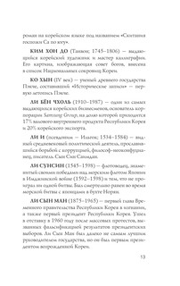 Корея. Полная история 12