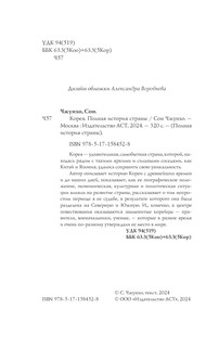 Корея. Полная история 3