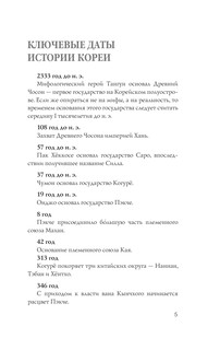 Корея. Полная история 4