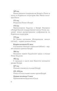 Корея. Полная история 5