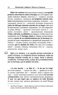 Испанский с любовью. Мигель де Унамуно. Настоящий мужчина 2