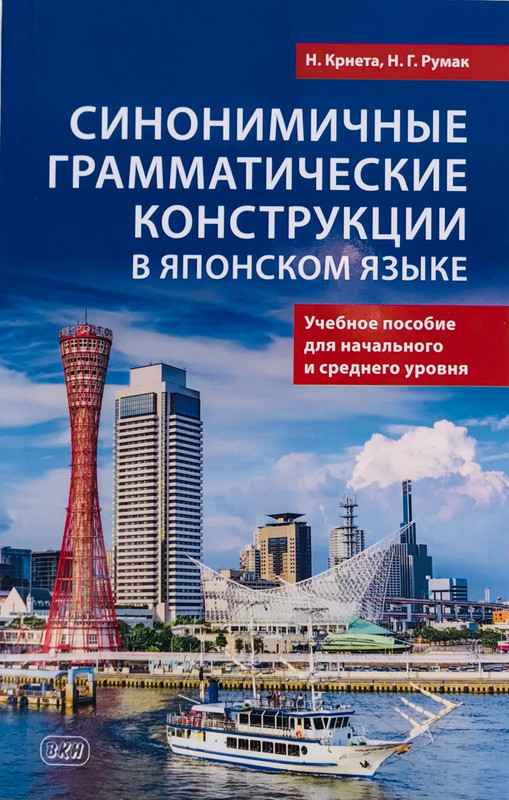 Синонимичные грамматические конструкции в японском языке