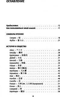 Япония: все, что вы хотели знать 2