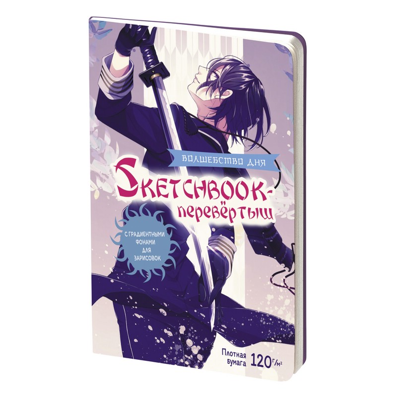 Скетчбук-перевертыш Аниме с градиентными фонами для зарисовок