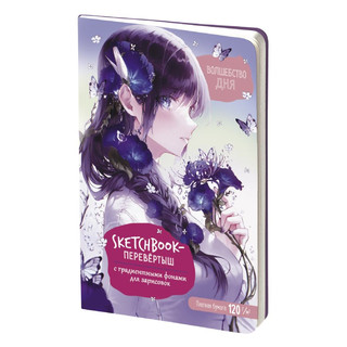 Скетчбук-перевертыш Аниме с градиентными фонами для зарисовок...