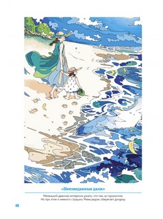 Раскраска НАРАНО. Волшебный мир аниме (девочка) 5