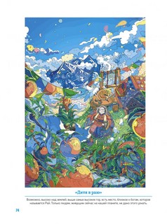 Раскраска НАРАНО. Волшебный мир аниме (девочка) 6