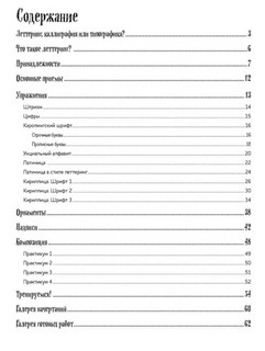 Леттеринг. Обучающий курс. Шаблоны 2