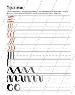 Леттеринг. Обучающий курс. Шаблоны 4
