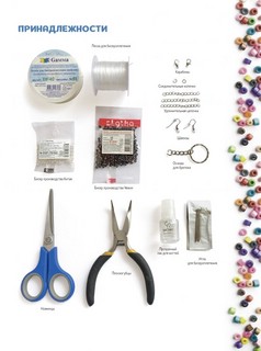 Трендовые украшения из бисера: Более 20 мастер-классов со схемами 3