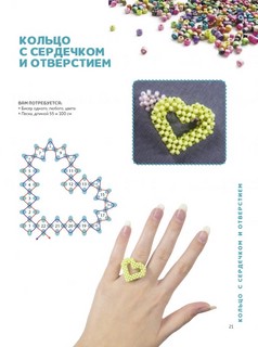 Трендовые украшения из бисера: Более 20 мастер-классов со схемами 4