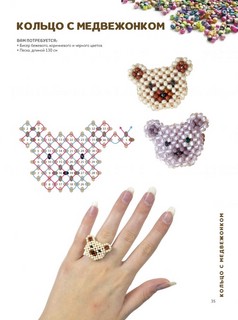 Трендовые украшения из бисера: Более 20 мастер-классов со схемами 6