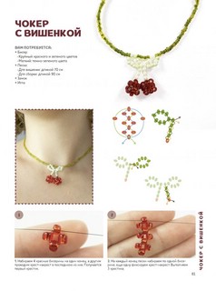 Трендовые украшения из бисера: Более 20 мастер-классов со схемами 8