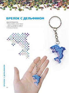 Трендовые украшения из бисера: Более 20 мастер-классов со схемами 9