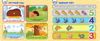 Книга с липучками. Времена года 4