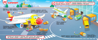 Книга с липучками. Транспорт 2