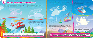 Книга с липучками. Транспорт 3