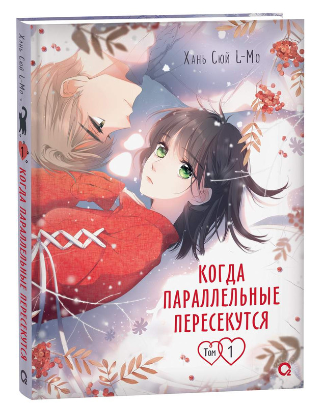 Когда параллельные пересекутся