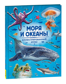 Моря и океаны