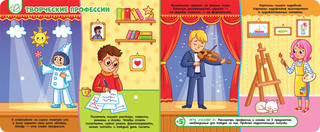 Книга с липучками. Профессии 3