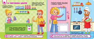 Книга с липучками. Профессии 4