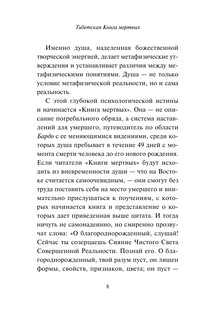 Тибетская Книга мертвых 10