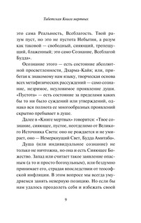 Тибетская Книга мертвых 11