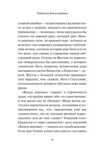 Тибетская Книга мертвых 12