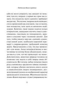 Тибетская Книга мертвых 13