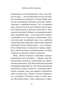 Тибетская Книга мертвых 14